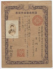 Imperial Japanese Overseas Passport issued in Taiwan in 1917.
