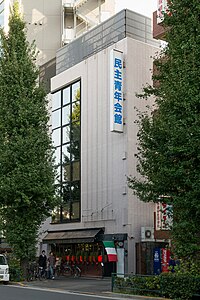 Minshu-Seinen-Kaikan-Building.jpg