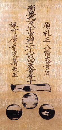 Symbole du clan Mōri surmonté d'une inscription en caractères chinois.