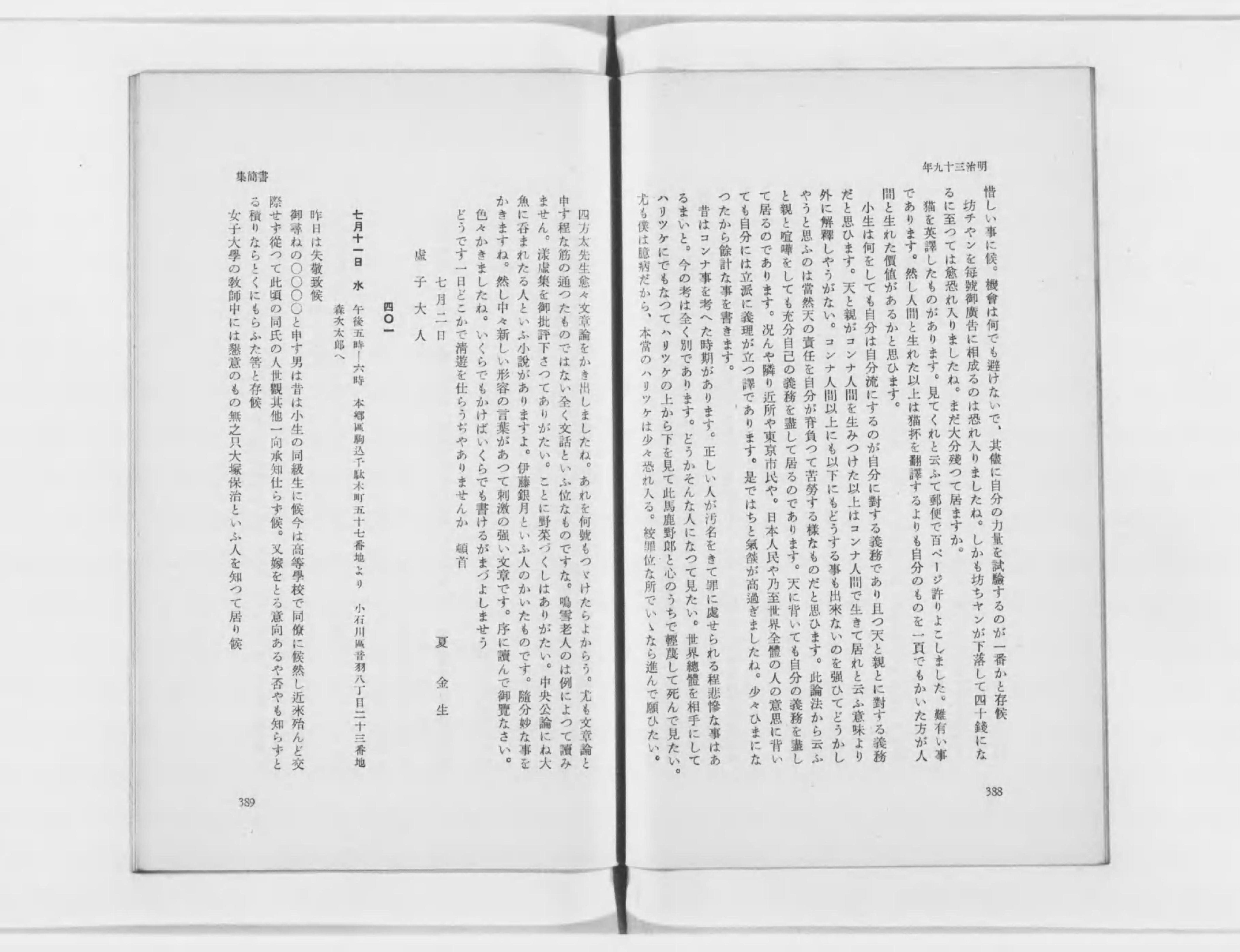 File:NDL1131675 漱石全集 第16巻 part3.pdf - Wikimedia Commons