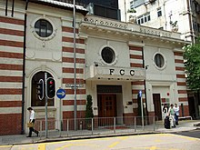 The Foreign Correspondents' Club of Hong Kong. OldDairyFarmDepot NorthBlock.jpg