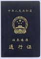 Booklet-type Two-way Permit (issued from 2000 until September 15, 2014)