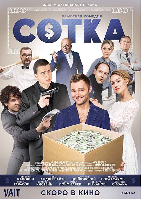 Poster sotkafilm vaitfilms.jpg