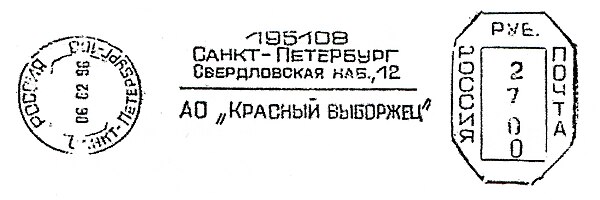 Russia stamp type BB3A.jpg