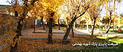 Shahid beheshti park.jpg