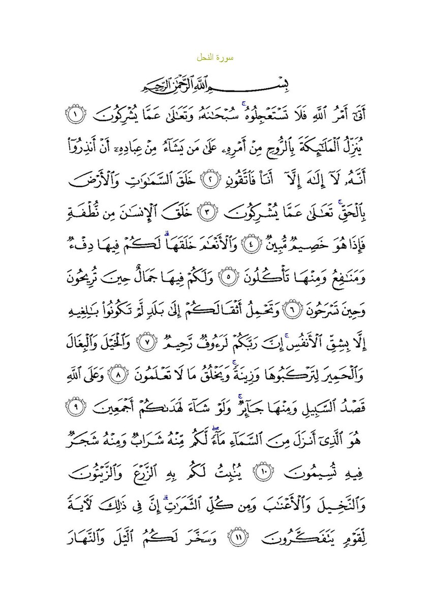 Аль бурудж. Коран Сура Назиат. 85 Сура Корана. Сура 85 Аль Бурудж. Сура Аль Бурудж текст.