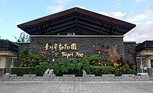 Taipei Zoo Entrance.jpg