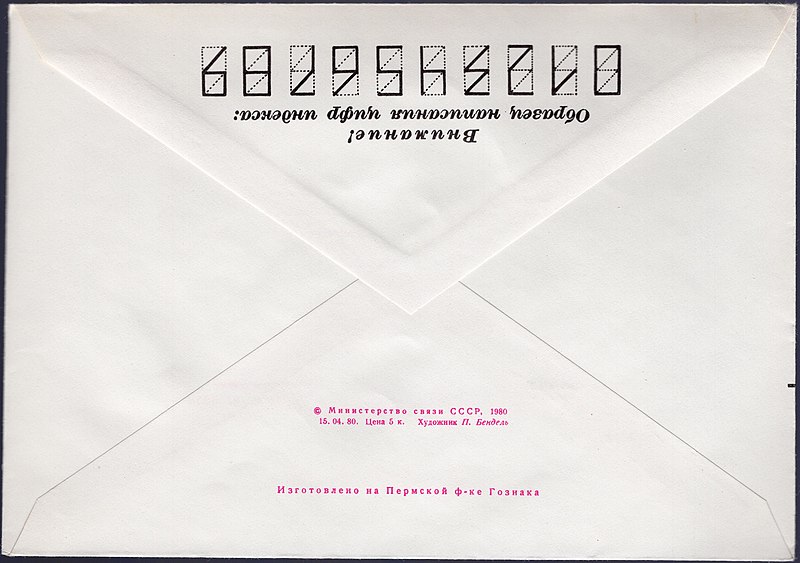 File:The Soviet Union 1980 Illustrated stamped envelope Lapkin 80-228(14242)back(Vasily Petrov (deputy politruk)).jpg