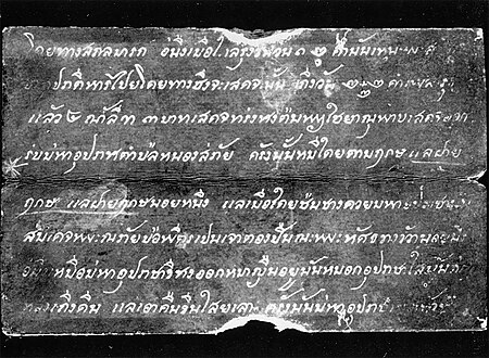 ไฟล์:Thon_Buri_manuscript,_2317_BE_(4).jpg