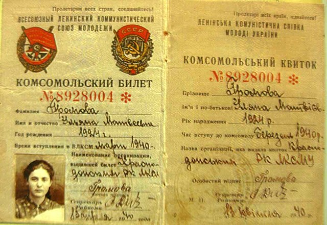 File:Uliana Gromova komsomol ticket.jpg - Wikimedia Commons