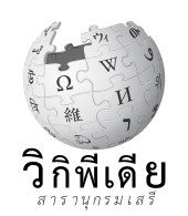 Wikipedia-logo-v2-th (2010-08-17 Ver.).svg