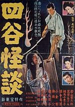 Thumbnail for Yotsuya Kaidan (1956 film)