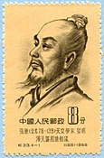 A stamp of Zhang Heng issued by China Post in 1955