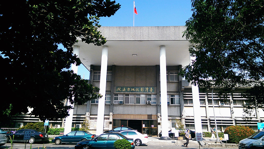 File:台灣彰化地方法院.jpg - Wikipedia