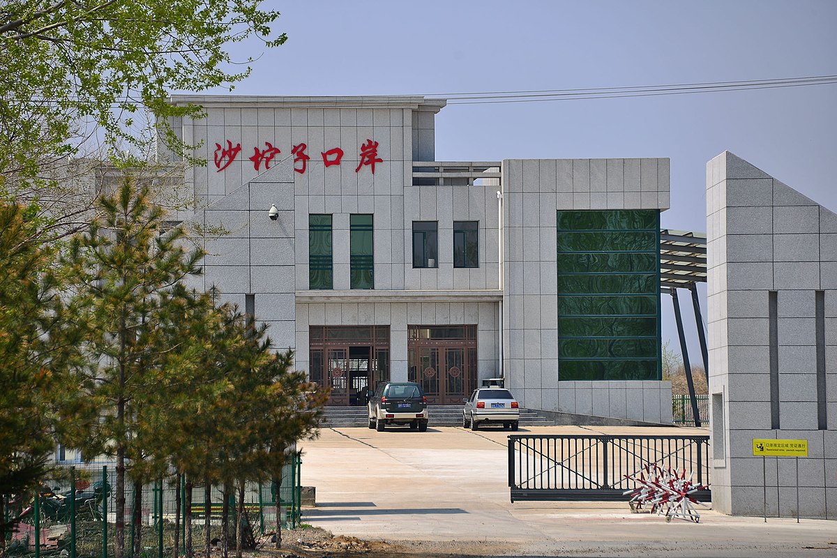 File:巡道工出品photo by Xundaogong 沙坨子口岸正门- panoramio 