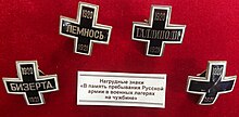 Нагрудные знаки «В память пребывания Русской армии в военных лагерях на чужбине». Слева направо: «Бизерта. 1920—1921», «Лемнос. 1920—1921», «Галлиполи. 1920—1921», «1920-1921 [без названия]»