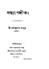 সন্ধ্যা সঙ্গীত (1882), by রবীন্দ্রনাথ ঠাকুর