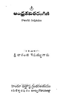 శ్రీ ఆంధ్రకవితరంగిణి - నాలుగవ సంపుటము.pdf