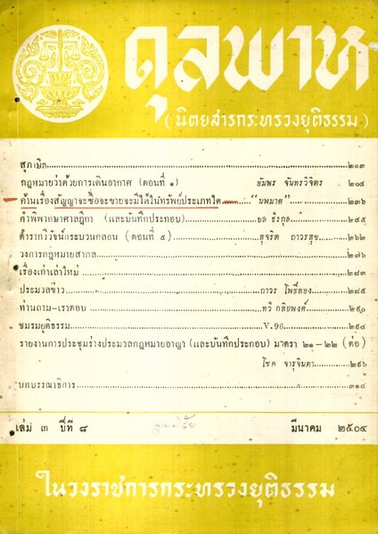 File:ดุลพาห (๒๕๐๔-๐๓).pdf