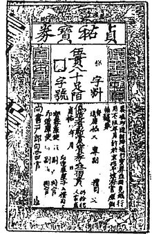 Copperplate of 1215-1216 5000-cash Jin dynasty (1115-1234) paper money with bronze movable type counterfeit markers Wu Guan Bao Juan .jpg