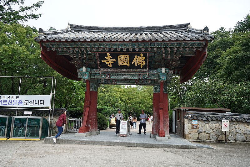 File:慶州-佛國寺-大門.jpg