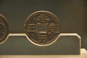 Chinese Numismatic Charm