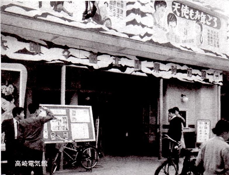 File:185高崎・高崎電気館.jpg