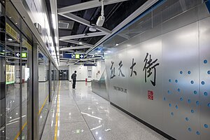 應天大街站大字壁（2023年12月）