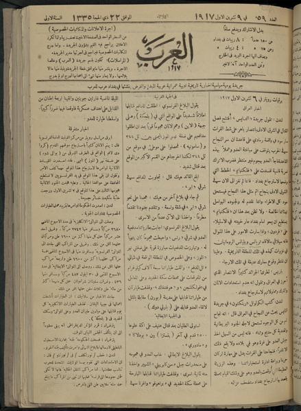 File:Al-Arab, Volume 1, Number 59, October 9, 1917 WDL12294.pdf