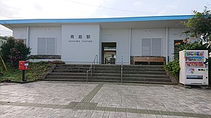 Aoshima station 2020.11.25.jpg