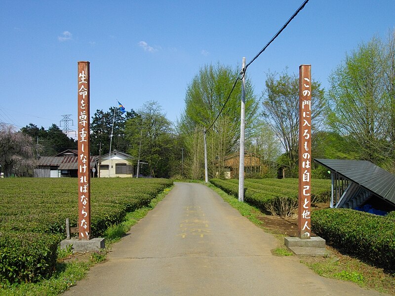 File:Atarashiki-mura Entrance.JPG