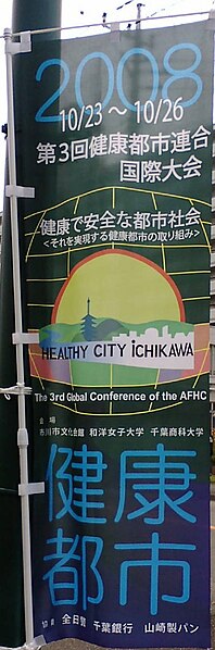 File:Banner AFHC 2008 conference.jpg