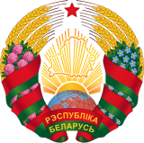 Coat of arms of Belarus (2020-present).svg