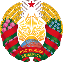 Coat of arms of Belarus (2020).svg