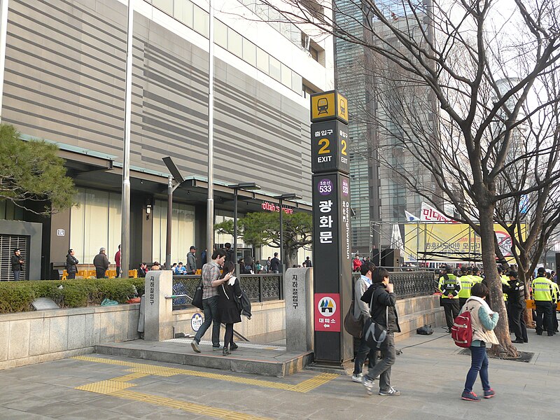 File:Gwanghwamun station entrance 2 20130309 101707.jpg