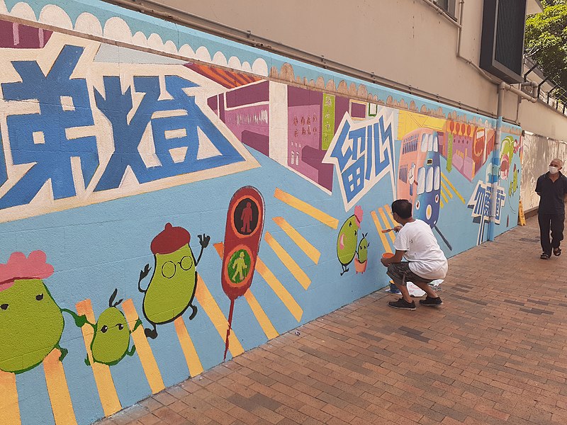 File:HK SYP 西營盤 Sai Ying Pun 德輔道西 Des Voeux Road West Police Station wall painting September 2021 SS2 02.jpg