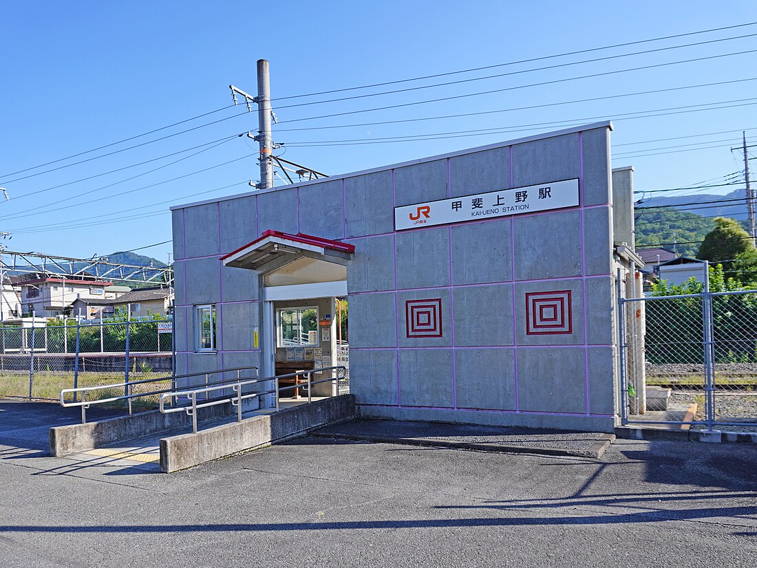 甲斐上野駅