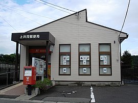 上井河郵便局