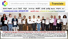Khandbahale 12 languages dictionary is being launched on 2012-12-12 at 12:12:12 Khandbahale 12 languages dictionary is being launched on 2012-12-12.jpg