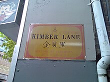 File:Kimber_Lane.jpg