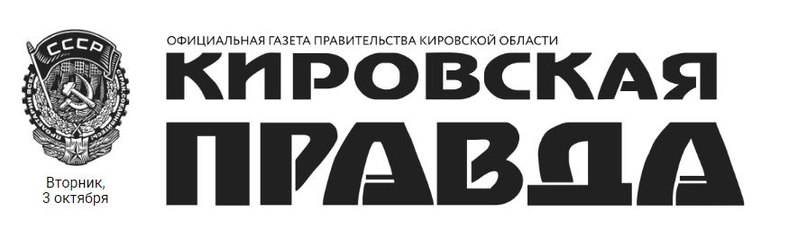 File:Kirovpravda Logo.jpg