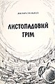 Мініатюра для версії від 22:01, 26 грудня 2019