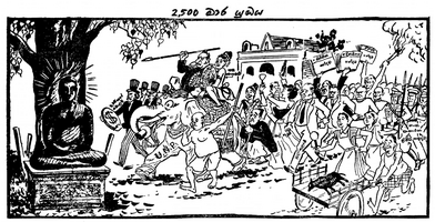 An anti-UNP poster titled "Mara Yuddhaya" (The struggle with Satan) published by the EBP in 1956 Mara Yuddhaya (1956).png