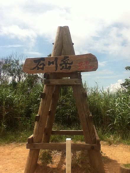 Height marker on top of Mount Ishikawa.