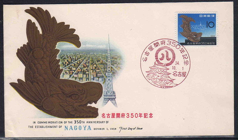 File:Nagoya 350 FDC.JPG