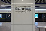 Metro Nanning, linia 4 - stacja południowa mostu LiangQing - 1.jpg