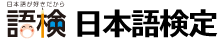 Nihongo Kentei logo.png 