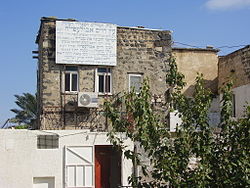 Abulafia Synagogue, Tiberias PikiWiki Israel 11893 etz hahayim synagogue tiberias.jpg