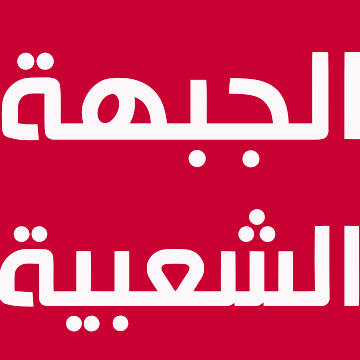 الجبهة الشعبية (تونس)