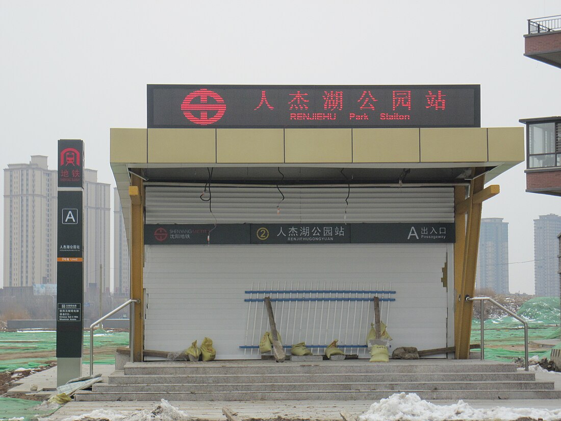 Renjiehugongyuan station